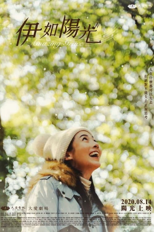 Amazing Grace Season 1 poster