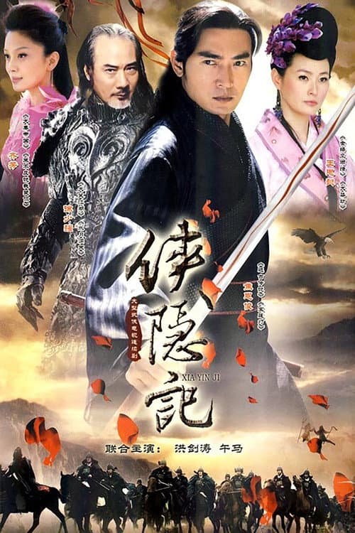 A Swordsman in Wilderness Season 1 poster
