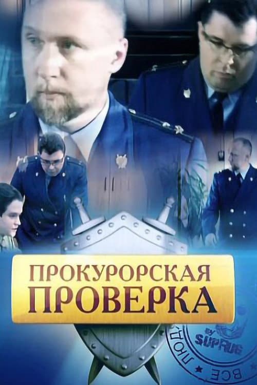 Prosecutor's Investigation Season 1 poster