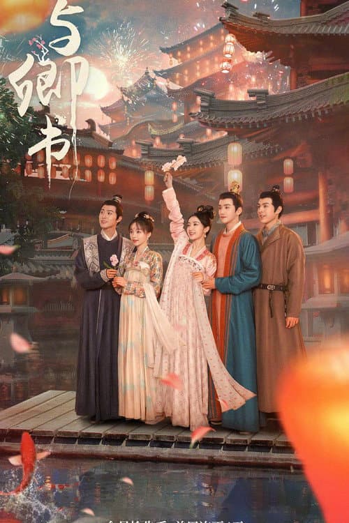 Fairyland Romance Season 1 poster