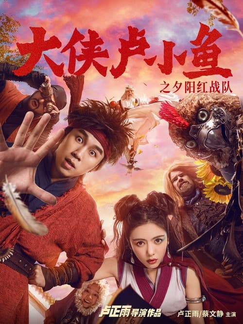 Chivalrous Hero Lu Xiao Yu Season 1 poster