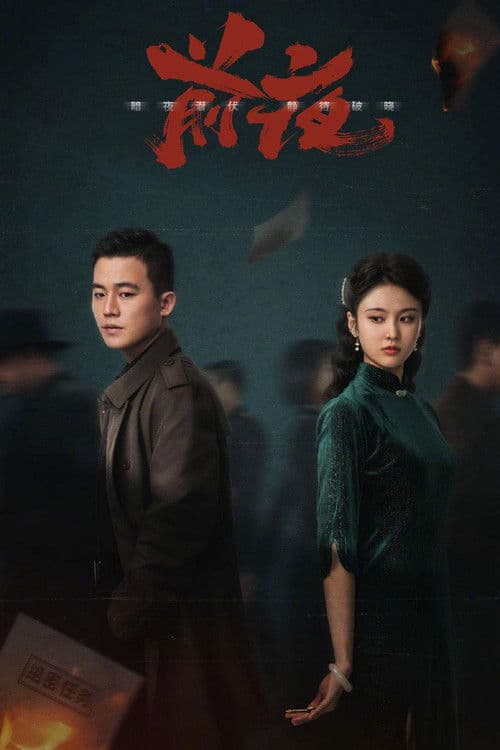 The Eve Season 1 poster
