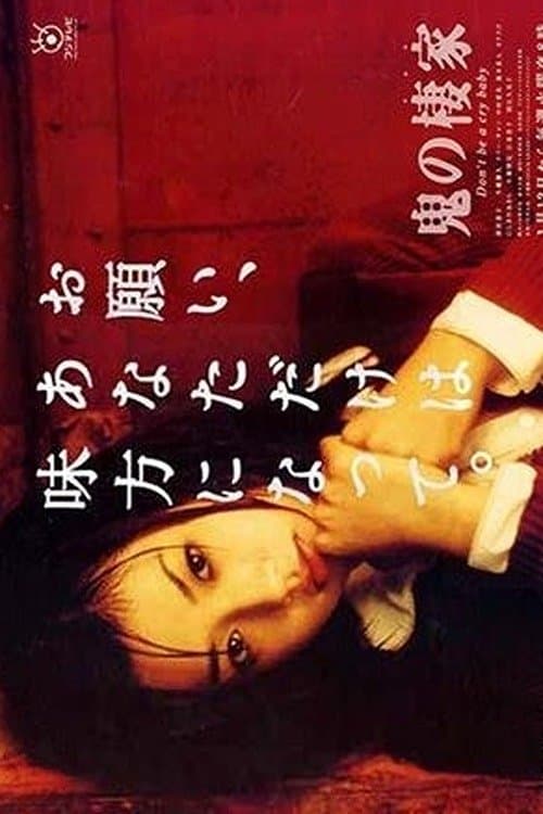Don't be a cry baby Season 1 poster