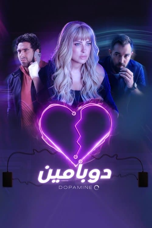 Dopamine Season 1 poster