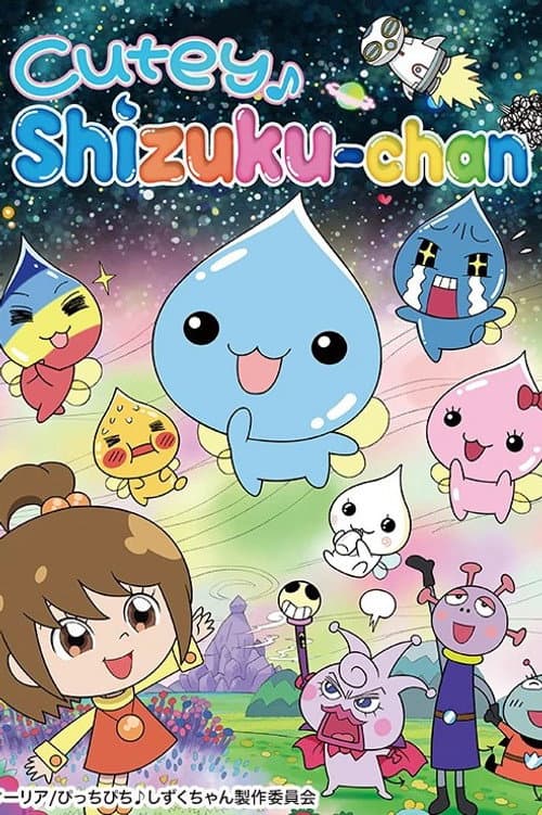 Pururun! Shizuku-chan Cutey ♪ Shizuku-chan poster