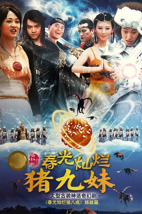 Spring Brightened Zhu Jiumei Season 1 poster