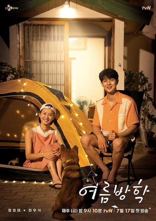 Our Little Summer Vacation Season 1 poster