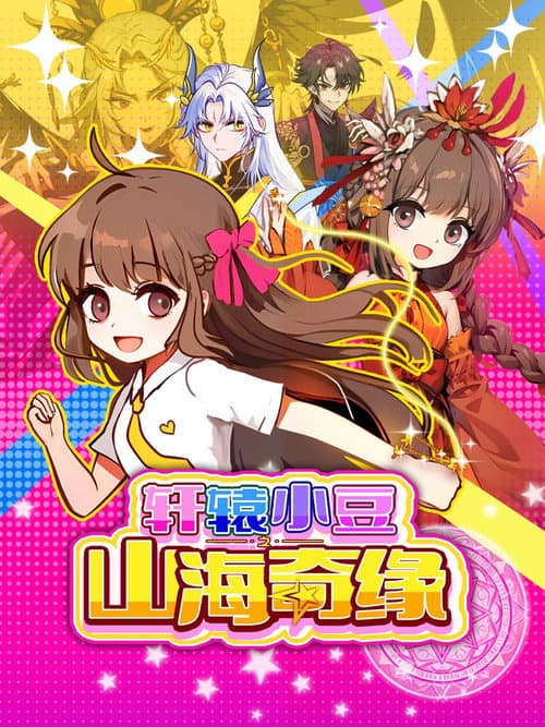 Xuanyuan Xiaodou: The legend of mountains and rivers Season 1 poster