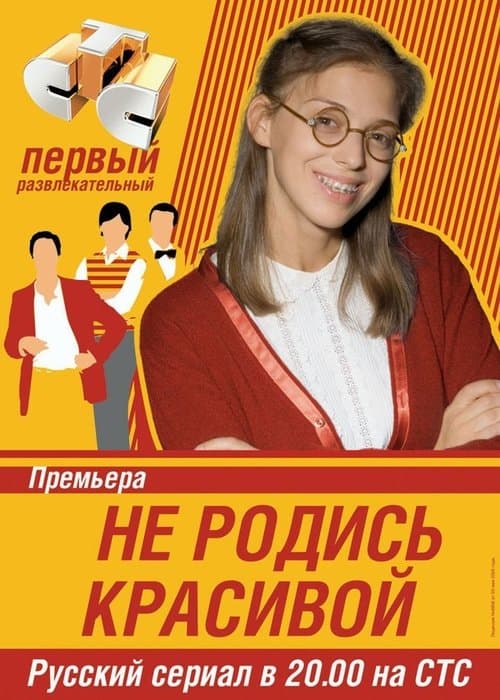 Not Born Beautiful Season 1 poster