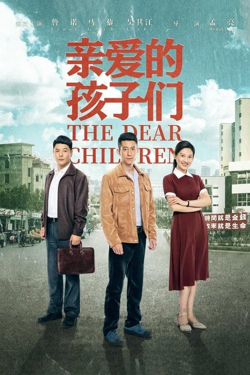 Dear Children Season 1 poster