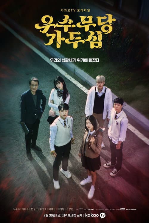The Great Shaman Ga Doo-shim Season 1 poster
