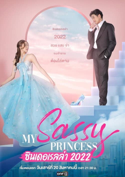 My Sassy Princess: Cinderella Season 1 poster