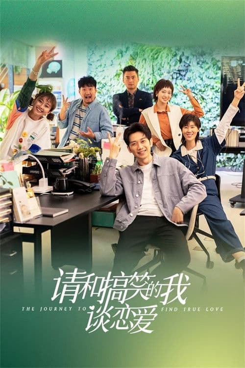 The Journey to Find True Love Season 1 poster