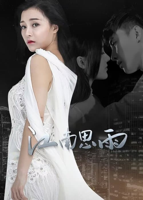 Jiang Nan Si Yu Season 1 poster