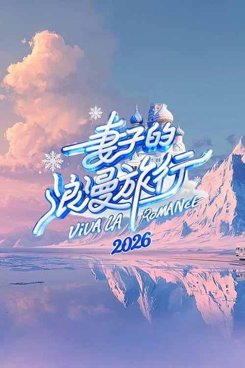 Viva La Romance Season 8 poster