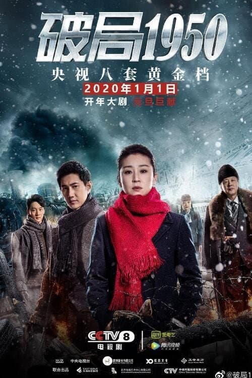 Breaking Point 1950 Season 1 poster