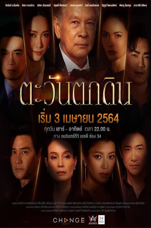 The Folly of Human Ambition Season 1 poster