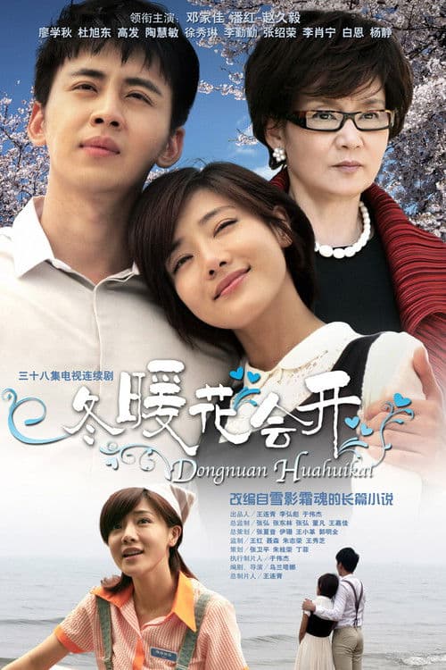Flowers Bloom In Winter Season 1 poster