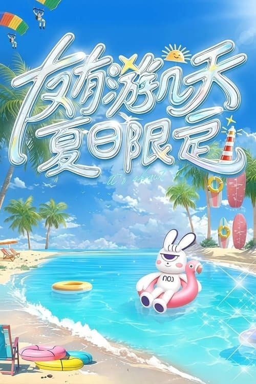 Touring with Friends · Summer Time Season 1 poster