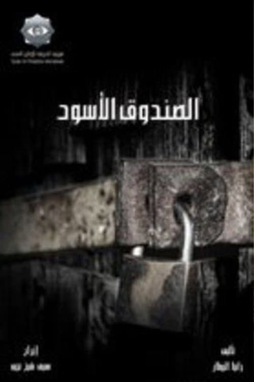 The Black Box Season 1 poster