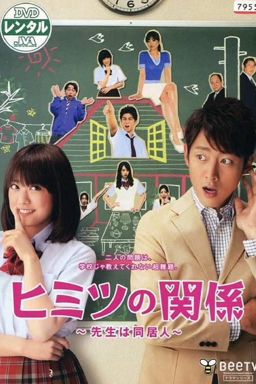 Secret Relationship: The teacher is my housemate Season 1 poster