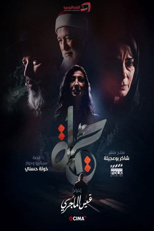 Life Season 1 poster