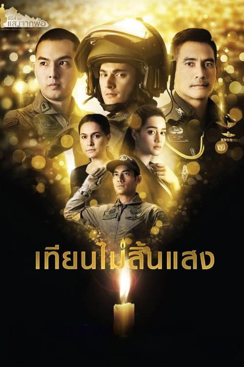 Guiding Light Season 1 poster