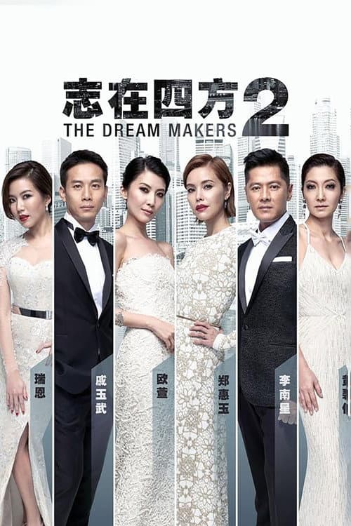 The Dream Makers The Dream Makers 2 poster