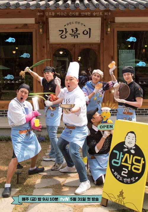 Kang's Kitchen Season 2 poster