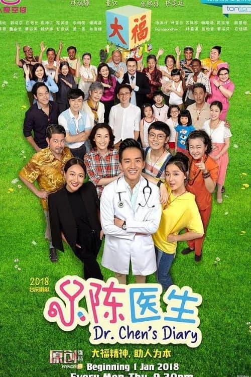 小陈医生 Season 1 poster