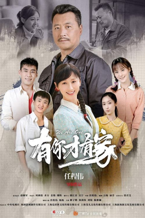 We Are One Season 1 poster