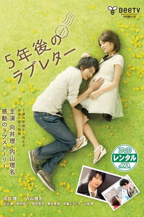 A Love Letter Five Years After Season 1 poster