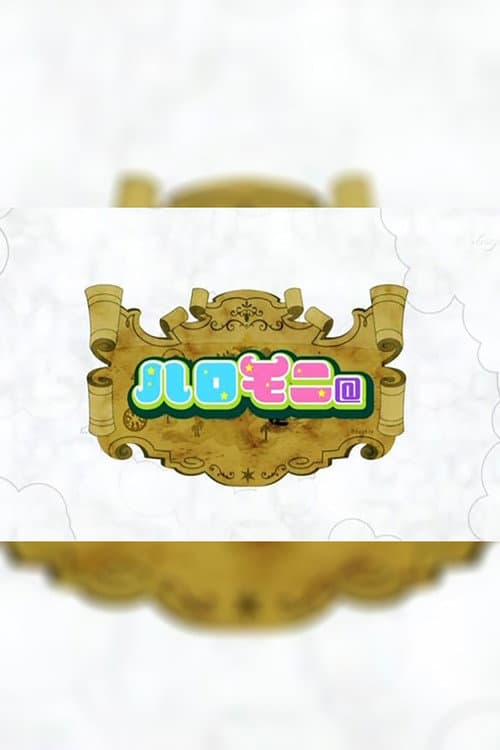 Haromoni@ Season 1 poster