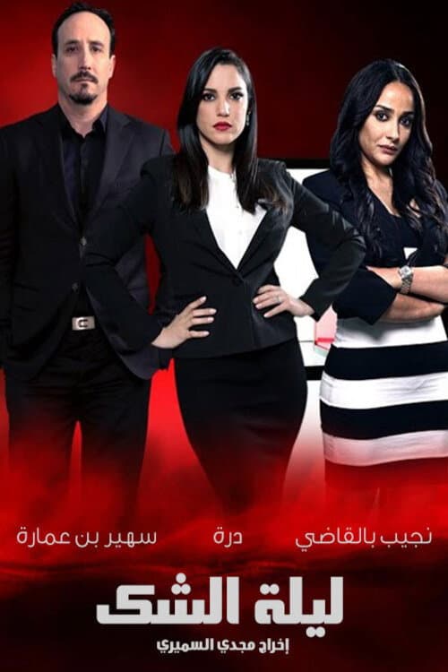 Lylet Shak Season 1 poster