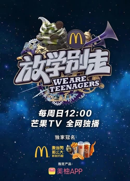 放学别走 Season 1 poster