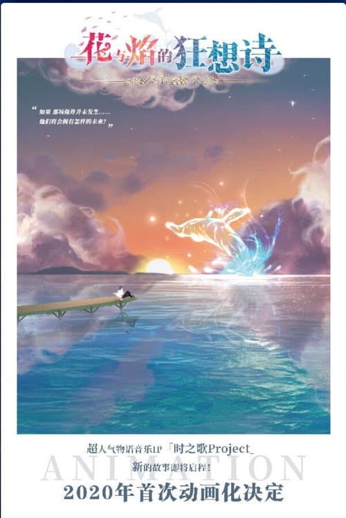Song of Time Season 1 poster