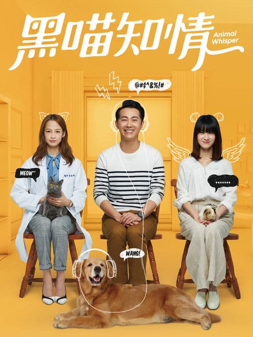 Animal Whisper Season 1 poster