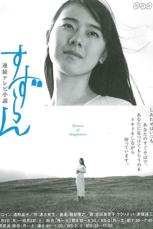 Suzuran Season 1 poster