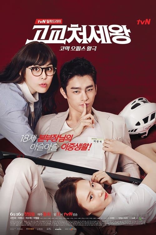 High School King of Savvy Season 1 poster