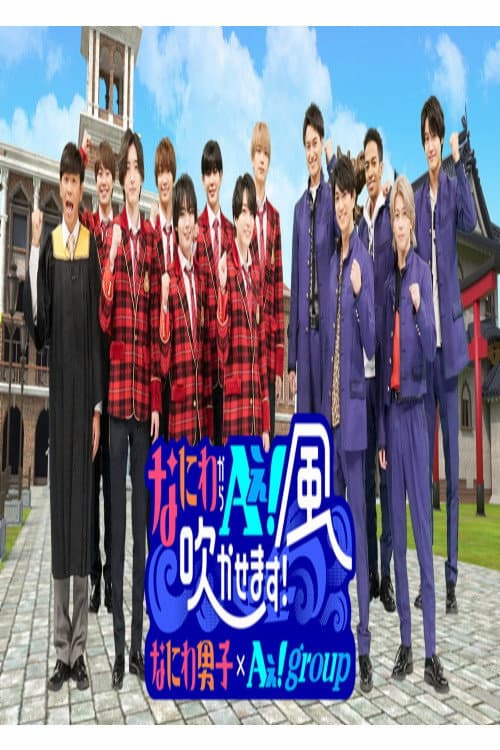 Naniwa Kara Ae! Kaze Fukukasemasu! Season 1 poster