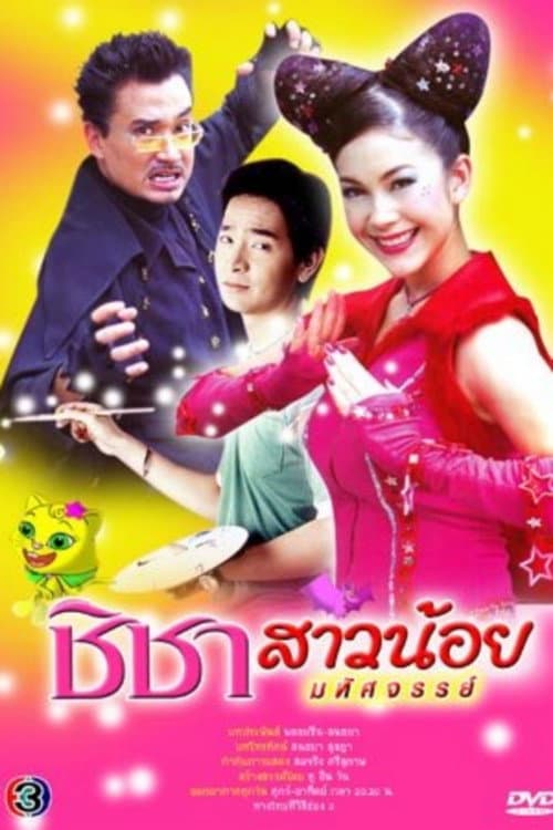 Chi Cha, The Magical Woman Season 1 poster