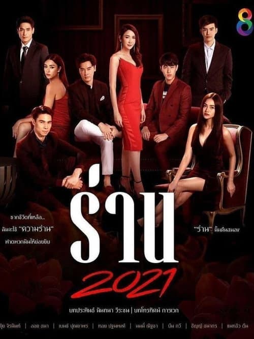 Flower of Lust Season 1 poster