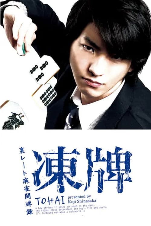 Tohai Season 1 poster