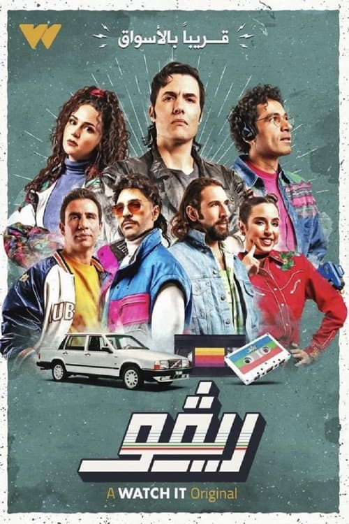 Rivo Season 1 poster