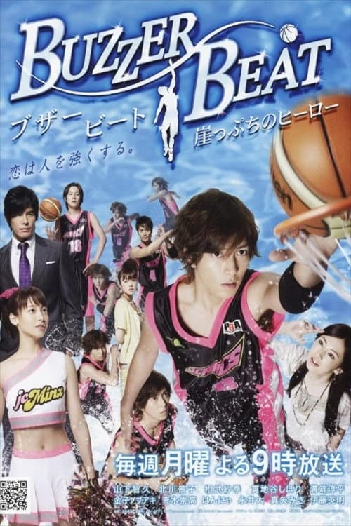 Buzzer Beat Season 1 poster