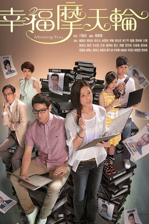 Missing You Season 1 poster