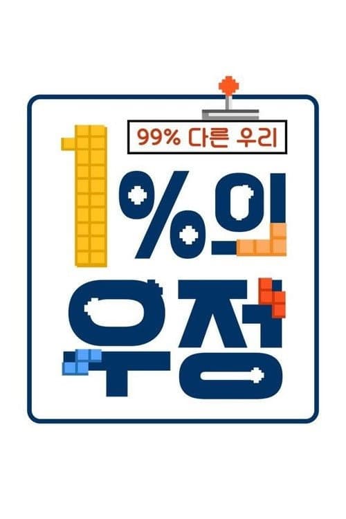 1% of Friendship Season 1 poster