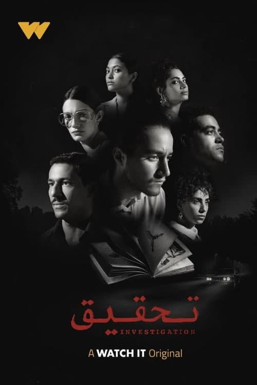 Investigation Season 1 poster