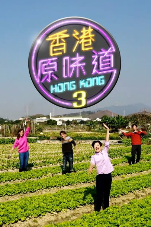 Homegrown Flavours Season 3 poster