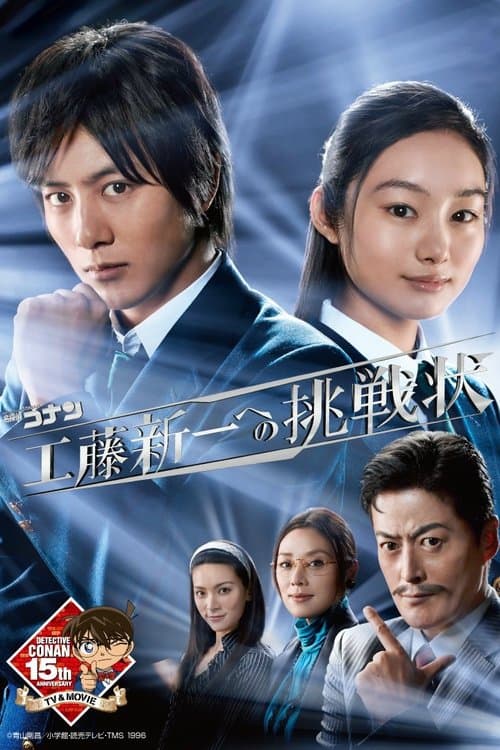 Detective Conan: Shinichi Kudo's Written Challenge Season 1 poster